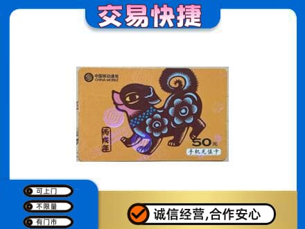 平定县高价回收移动卡