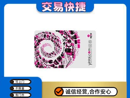 平定县回收银泰卡