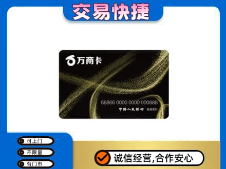 平定县上门回收万商卡