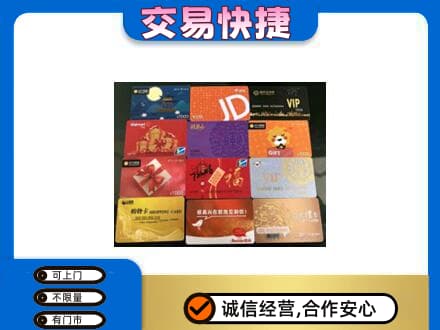 平定县上门回收网购卡