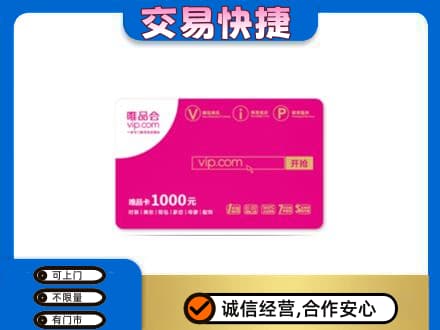 平定县购物卡回收唯品会卡.jpg