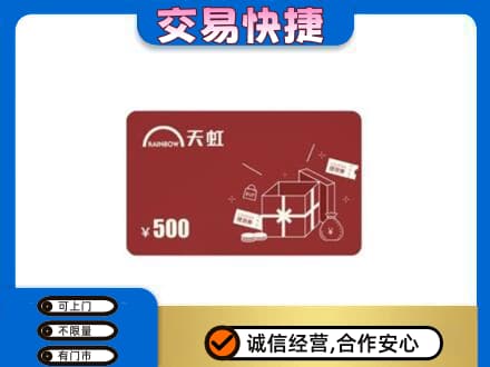 平定县上门回收天虹卡