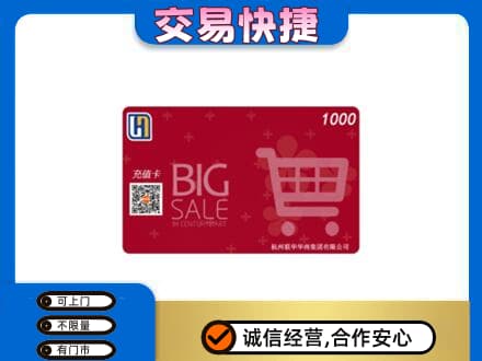 平定县上门回收世纪联华卡