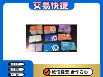 平定县上门回收超市卡