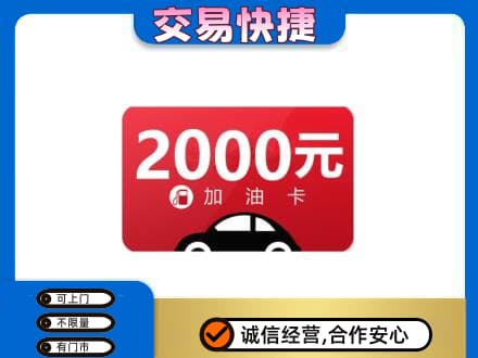 平定县上门回收加油卡