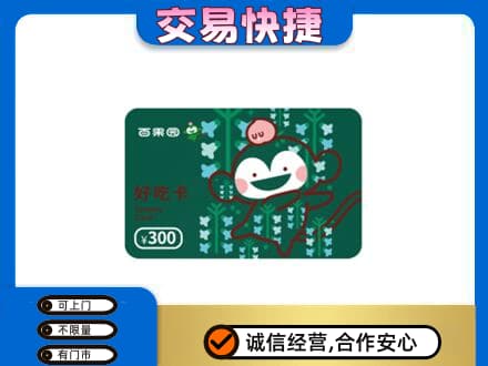 平定县上门回收百果园卡