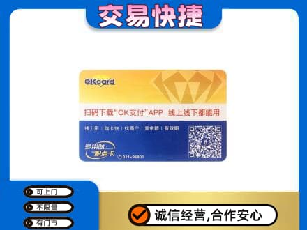 平定县上门回收百联OK购物卡