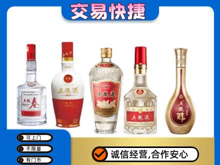 平定县回收五粮液