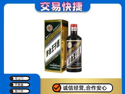平定县回收茅台王子酒