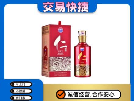 平定县回收茅台仁酒